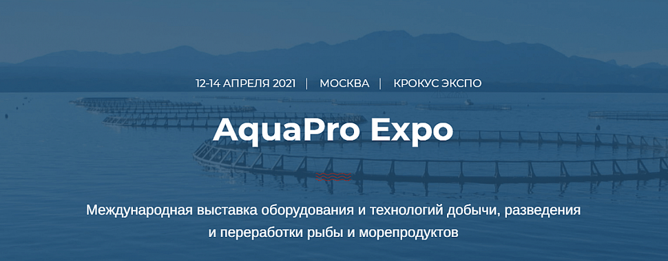 Эксклюзивное предложение для посетителей нашего стенда на выставке AquaPro Expo